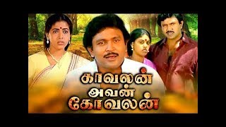 KAVALAN AVAN KOVALAN  காவலன் அவன் கோவலன்  Tamil Super Hit Movie  prabhu  HD [upl. by Landis495]