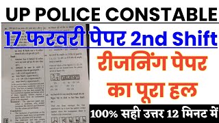 UP police constable 17 February 2024 2nd shift Reasoning से ऐसे प्रश्न पूछे गयेup police reasoning [upl. by Nnylak933]