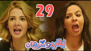 مسلسل نيللي وشريهان  الحلقه التاسعه والعشرون  Nelly amp Sherihan  Episode 29 [upl. by Creamer]