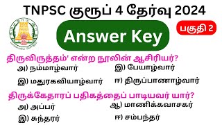 tnpsc group 4 in 2024  Answer key  tnpsc important question and answer  tamilnadu government exam [upl. by Mcnully543]