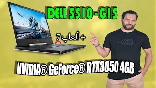 لاب توب 🔥 Laptop DELL G155510 Gaming  ⚡ عيوب  مميزات🔥  مواصفات  مراجعة dell 5510 [upl. by Floyd]