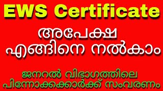 EWS certificate Application EWS certificate Apply online Malayalam Economically Weaker Section Cer [upl. by Ahsirkal]