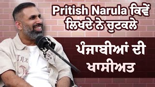 Pritish Narula ਕਿਵੇਂ ਲਿਖਦੇ ਨੇ ਚੁਟਕਲੇ  ਪੰਜਾਬੀਆਂ ਦੀ ਖਾਸੀਅਤ  PB37 Media [upl. by Scharaga]