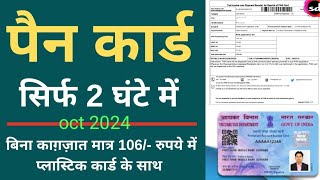 pan card applytech new pan card online pan card 2024 [upl. by Cl]