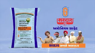 GSFC Ammonium Sulphet  જી એસ એફ સી એમોનિયમ સલ્ફેટ  Digital AgriMedia [upl. by Nahtahoj]