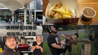 【澳洲度假打工Vlog第8章】科夫港市區喝客家咖啡跟找工作跟吃客家漢堡 l 澳洲掃街找工作 l 澳洲找工作網站大推薦 l 超市採買l 日常煮飯 l Alex 艾力克斯 [upl. by Sorips686]