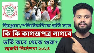 পলিটেকনিকে ভর্তি হতে কি কি কাগজপত্র লাগবে ২০২৪ Polytechnic Admission 2024 [upl. by Chaim]