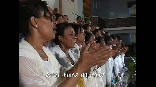 Addis Ababa Meserete Kristos Church  MKC  Choir  Leul Tewelede ልዑል ተወለደ [upl. by Billie370]