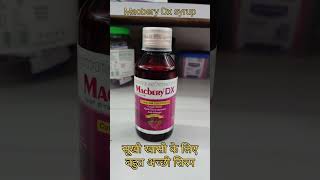 Macbery Dxsyrupखांसी में दे आरामshortsvideo yk madicine [upl. by Oratnek]