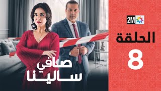 Safi Salina  Episode 8  برامج رمضان  صافي سالينا  الحلقة 8 [upl. by Mervin992]