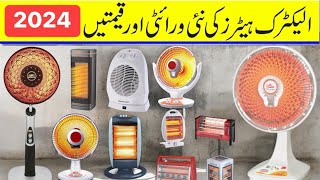 Electric Heater Ktni bigli lyta ha  Humay kon sa Heater lyna cheay best Review 2024 [upl. by Epuladaug495]