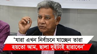 গত দুই নির্বাচনে সাধারণ মানুষ যে কথাগুলো বলতো না আজকে সেই কথাগুলো বলছে [upl. by Ahseniuq]