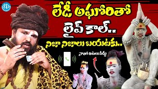 కెమెరా ముందే అఘోరి అసలు నిజాలు Sri Swami Siddha yogi About Lady Aghori Naga Sadhu  idreamkadapa [upl. by Schuler]