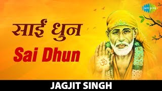 Sai Dhun  साई धुन  Jagjit Singh  Jai Jai Sai Ram  Om Sai Ram  Sai Bhajan [upl. by Poyssick549]