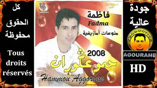 AGOURANE عگوران  Fadma  فاظمة HD [upl. by Acnayb]