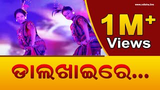 Dalkhai Sambalpuri Folk Dance performance at OTB 2018 in Bhubaneswar [upl. by Hak477]