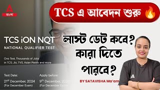 TCS NQT Exam Date 2024  আবেদনের শেষ তারিখ এবং যোগ্যতার তথ্য  Adda247 Bengali [upl. by Nerek]