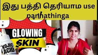 முகம் வெள்ளை ஆகுமா ❓ Everything U need to know about KOJIC ACID on Pigmentation Melasmaampdark spots [upl. by Llenyar]