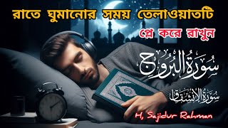 রাতে ঘুমানোর সময় তেলাওয়াতটি প্লে করে রাখুন Surah Buruj Surah Inshiqaq Beautiful Quran Tilawat [upl. by Tiffi619]