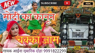 SR 3333  मुबारिक सिंगर न्यू सॉन्ग  4K Official Audio Song  Mubarik Singer Doha  New Song 2024 [upl. by Aenotna996]