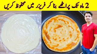 Frozen Paratha Recipe By ijaz Ansari  Lachha Paratha Recipe  Ramzan Special Recipe [upl. by Odnanreh]