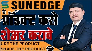 How to share product  SunEdge  ESESI Direct Selling [upl. by Kerwinn]