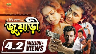 Juari  জুয়াড়ী  Bangla Full Movie  Shakib Khan  Popy  Helal Khan  G Series Movie [upl. by Dlonra369]