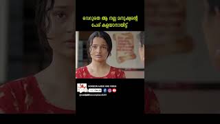 ടീച്ചറിന്റെ ഉദ്ദേശം എന്താണെന്നെനിക്കറിയാംyoutubeshorts malayalamshortscomedyshorts [upl. by Yrnehnhoj]