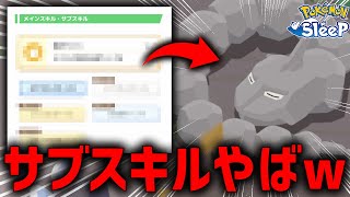 久々に捕獲したイワークが『お手伝い最強』すぎて笑った【ポケモンスリープ】 [upl. by Waldner]