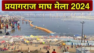 Magh Mela Prayagaraj 2024। Allahabad mela 2024। Prayagaraj Vlog। [upl. by Bernadina314]