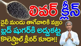 9 Impressive Health Benefits of Black Cumin Seeds  Dr Manthena Satyanarayana Raju  GOOD HEALTH [upl. by Eceirehs]