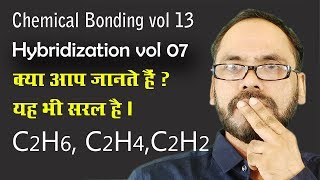 Chemical bonding 13 Hybridization part 07 Hybridization of C2H6 C2H4 C2H2 for all chemistry studen [upl. by Eeima507]