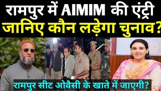 Rampur में AIMIM की एंट्री Asaduddin Owaisi। Rampur Loksabha elections। Azam Khan। election news [upl. by Otilopih]