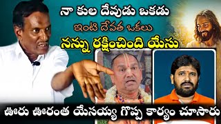 నా జీవితానికి నా గ్రామస్తులే సాక్ష్యంబ్రదర్ ఎజ్రా గారి విలువైన సాక్ష్యంjesustestimoniesintelugu [upl. by Michigan]