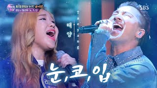 태양Taeyang  눈 코 입Eyes Nose Lips♬ 판타스틱 듀오Fantastic Duo SBS ENTER [upl. by Lorianne336]