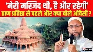 Pran Pratishtha से ठीक पहले Asaduddin Owaisi ने Babri Masjid पर क्या बोले [upl. by Suanne380]