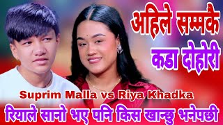 रियाले सानो भए पनि किस खान्छु भनेपछी  Suprim Malla vs Riya Khadka  New Live Dohori [upl. by Weinberg]