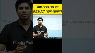 SSC GD RESULT 2024  SSC GD का रिजल्ट आजआएगा  SSC GD FINAL CUT OFF 2024  SSC GD Answer Key 2024 [upl. by Ahsinek]