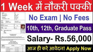 1 Week में मिलेगी नौकरी  10th pass govt jobs 2023  No Exam job vacancy 2023 Sarkari Today News [upl. by Einnim]