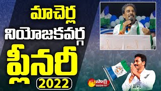 YSRCP Macherla Plenary 2022  Pinnelli Ramakrishna Reddy  YSRCP Plenary  Sakshi TV Live [upl. by Dibb83]