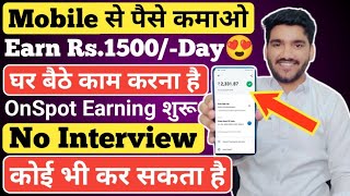 Earn Money From Mobile  Part Time Job  Online Job  Work From Home Job 2024  Work From Mobile Job [upl. by Faus967]