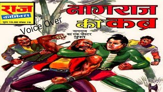 नागराज की कब्र नागराज सीरीज की दूसरी कॉमिक्स Nagraj Series  Nagraj Raj Comics Nagraj ki kabr [upl. by Llebyram]