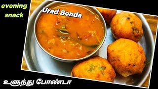 உளுந்து போண்டா😋Urad dal BondaEvening SnackHow to grind Bonda batter in Mixie jaanus kitchen [upl. by Kcirdot]