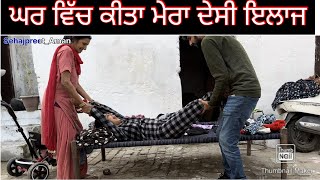 ਘਰ ਵਿੱਚ ਕੀਤਾ ਮੇਰਾ ਦੇਸੀ ਇਲਾਜ😱 trending SehajAmanVlogs couple couplegoals funny [upl. by Anide]