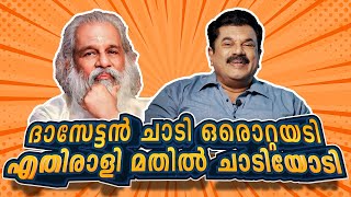 ഗാനഗന്ധർവനിൽ നിന്നും ഒരിക്കലും ഇത് പ്രതീക്ഷിച്ചില്ല  K J Yesudas  Mukesh  EP 90 [upl. by Ansilme]