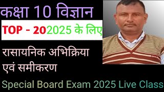 rasayanik abhikriya avn samikaran class 10th रासायनिक आभिक्रिया एवं समीकरण  chemistry chapter 1 [upl. by Carlstrom67]