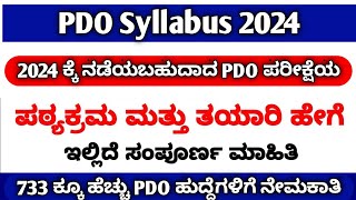 PDO Syllabus In Kannada 2024  PDO ಹುದ್ದೆಗಳ ಪಠ್ಯಕ್ರಮ 2024 [upl. by Nilesoj813]