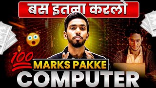 Class 10  Complete Strategy For COMPUTER 🎯  Guaranteed 100 in ICSE Board [upl. by Eki148]