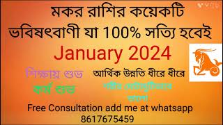 Makar Rashi January 2024 in Bengali  Capricorn January 2024  Monthly Rashifal [upl. by Unam]