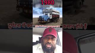 Durghatna mein driver ko nuksan kyon hota hai 😭short drivingcar truckbus vehicledriversviral [upl. by Cleodal]